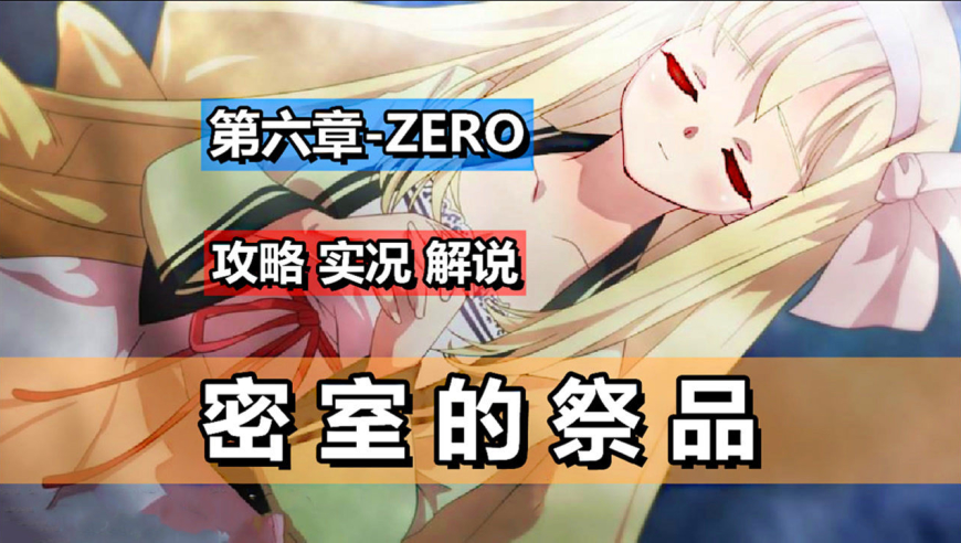 密室的祭品_密室祭品真结局_祭品密室逃脱攻略