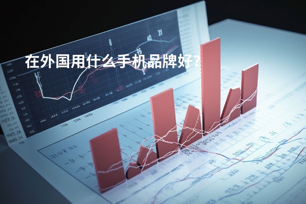 最强拍照手机排名_拍照厉害的手机排行_最厉害拍照手机