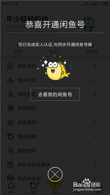 闲鱼搜索游戏账号_闲鱼游戏账号怎么找到手机_账号闲鱼找到手机游戏怎么登录