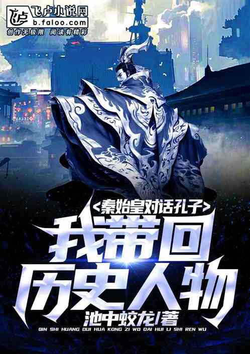 假如历史是只喵!_历史喵知乎_历史喵的视频