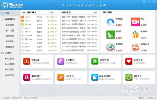 rom助手安卓系统rom包,ROM助手轻松打造个性化安卓系统ROM包教程