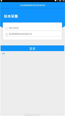 安卓系统核酸标本采集app,安卓系统核酸标本采集app助力疫情防控