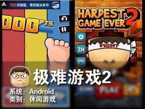史上极难游戏2下载,史上极难游戏2下载攻略揭秘
